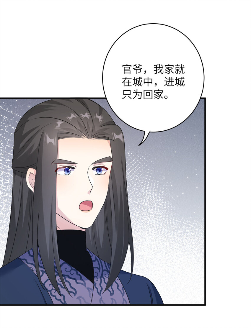 《女尊每天都在被美男迫害》29 尚阳城的妖兽 第11页