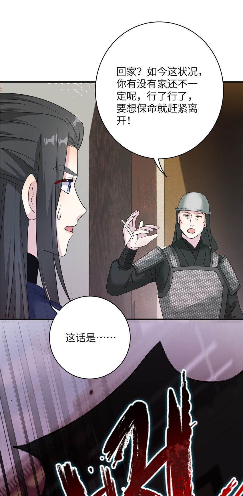 《女尊每天都在被美男迫害》29 尚阳城的妖兽 第12页