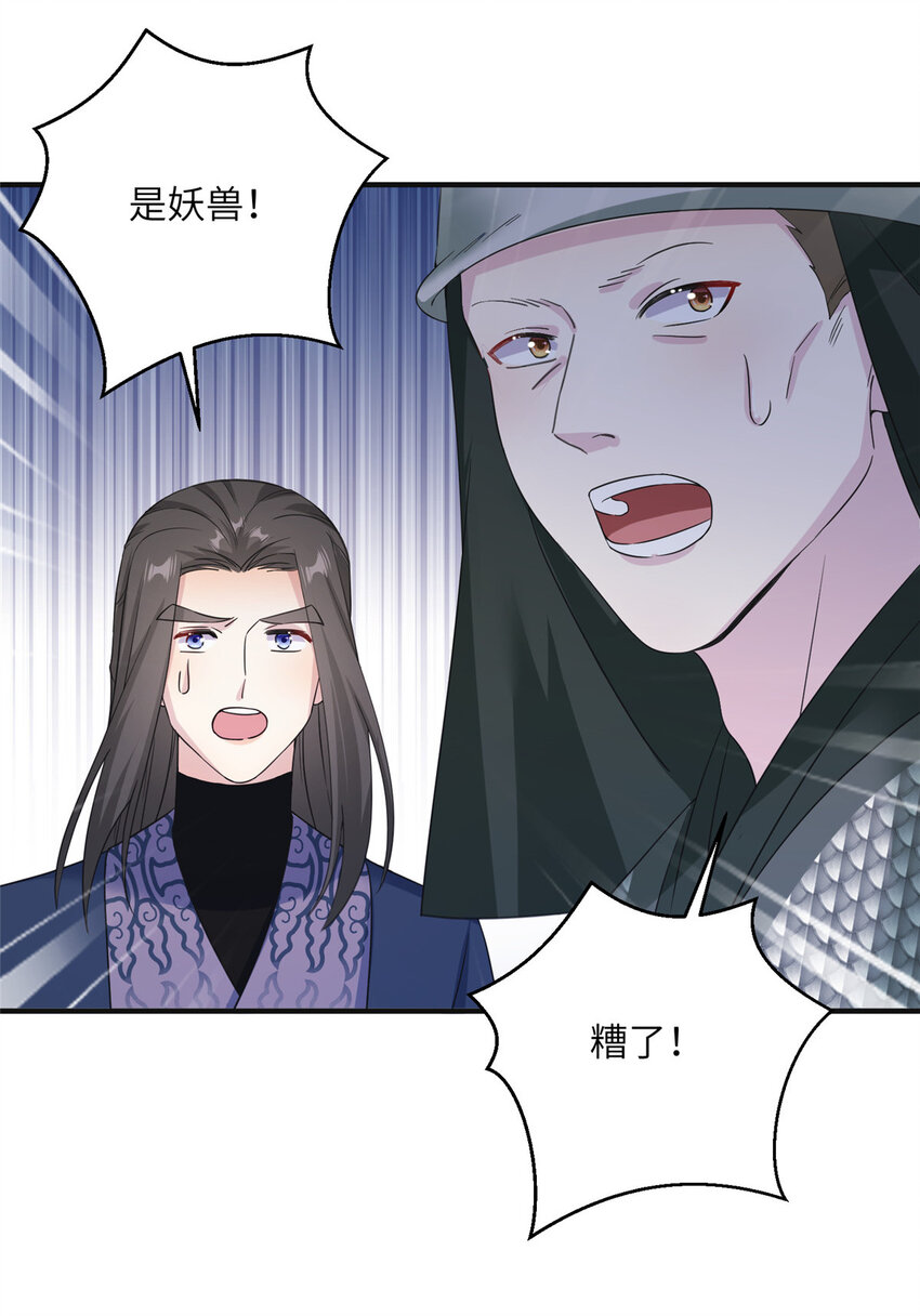 《女尊每天都在被美男迫害》29 尚阳城的妖兽 第14页