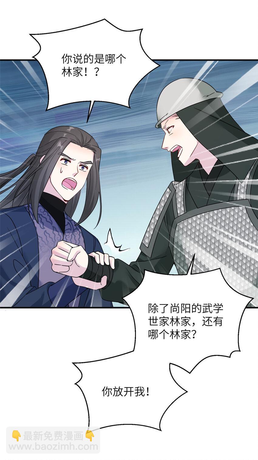 《女尊每天都在被美男迫害》29 尚阳城的妖兽 第16页