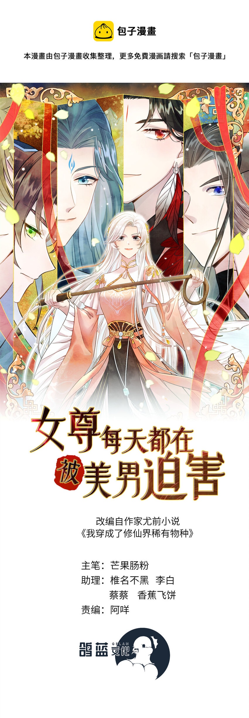 《女尊每天都在被美男迫害》29 尚阳城的妖兽 第1页