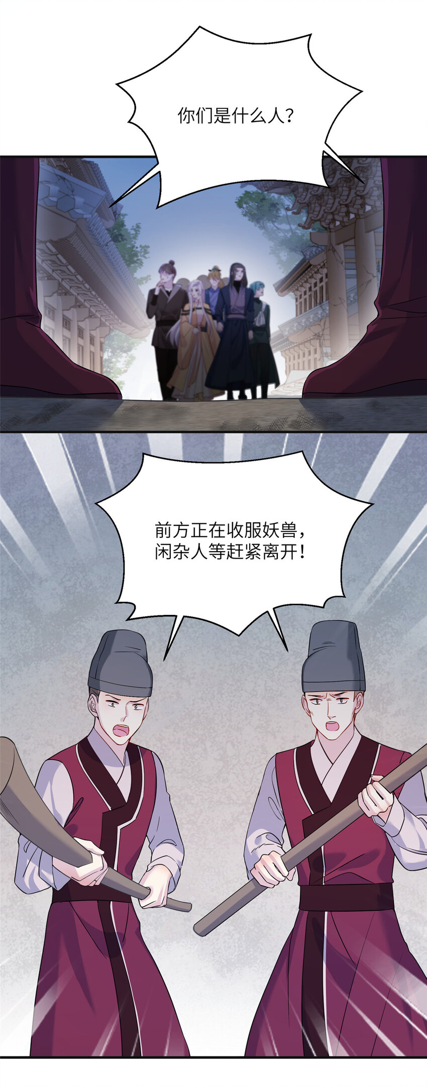 《女尊每天都在被美男迫害》29 尚阳城的妖兽 第21页