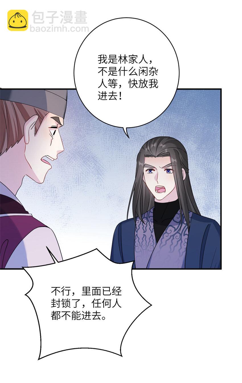 《女尊每天都在被美男迫害》29 尚阳城的妖兽 第22页
