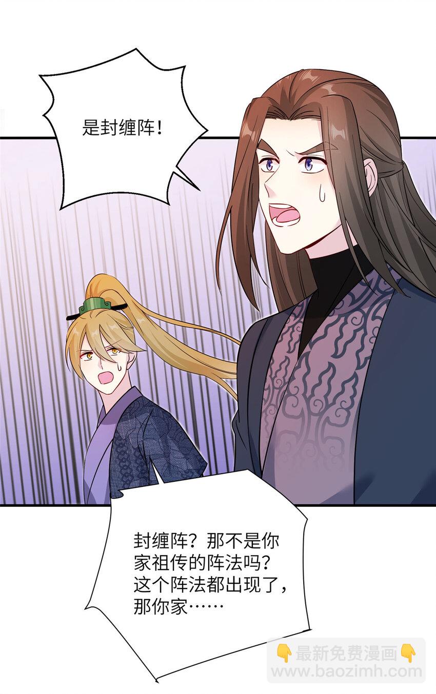 《女尊每天都在被美男迫害》29 尚阳城的妖兽 第24页