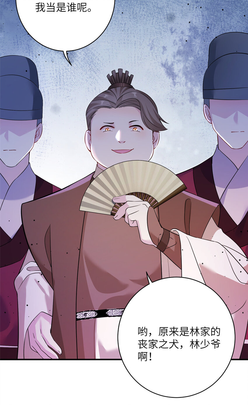 《女尊每天都在被美男迫害》29 尚阳城的妖兽 第27页