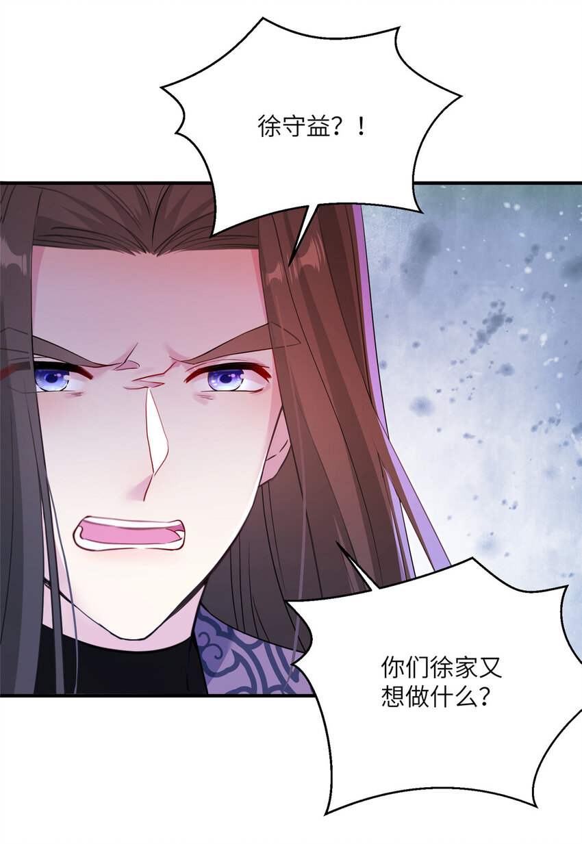 《女尊每天都在被美男迫害》29 尚阳城的妖兽 第28页