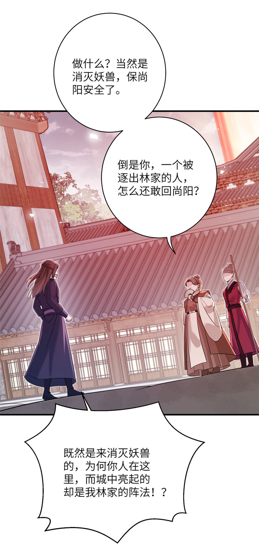 《女尊每天都在被美男迫害》29 尚阳城的妖兽 第29页