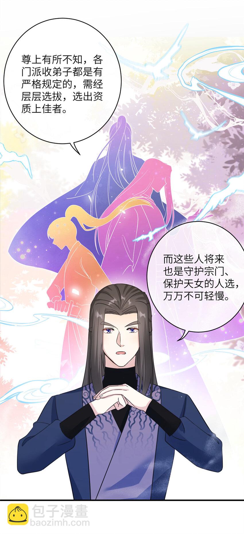 《女尊每天都在被美男迫害》29 尚阳城的妖兽 第2页