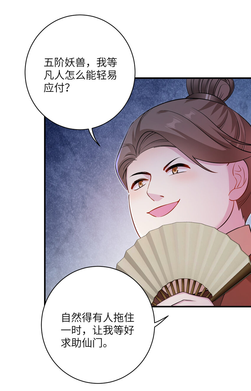 《女尊每天都在被美男迫害》29 尚阳城的妖兽 第30页