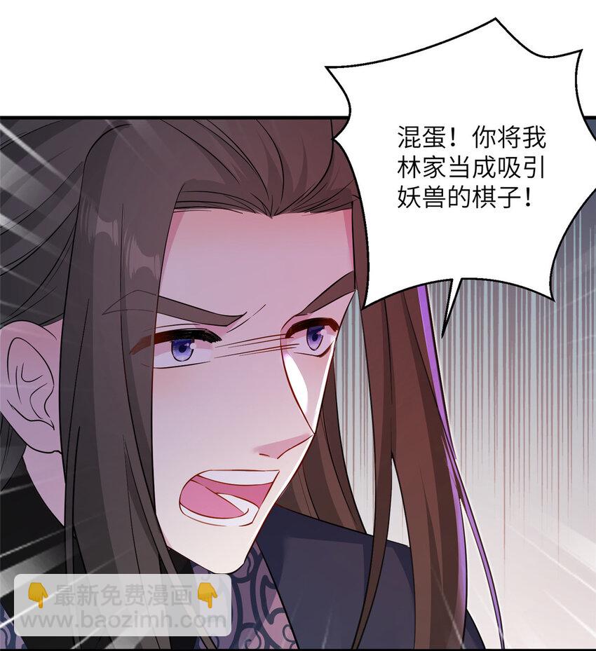 《女尊每天都在被美男迫害》29 尚阳城的妖兽 第31页