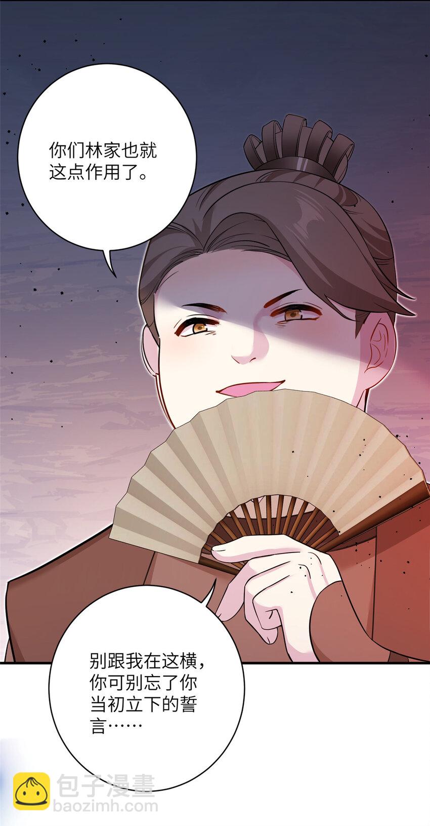 《女尊每天都在被美男迫害》29 尚阳城的妖兽 第32页