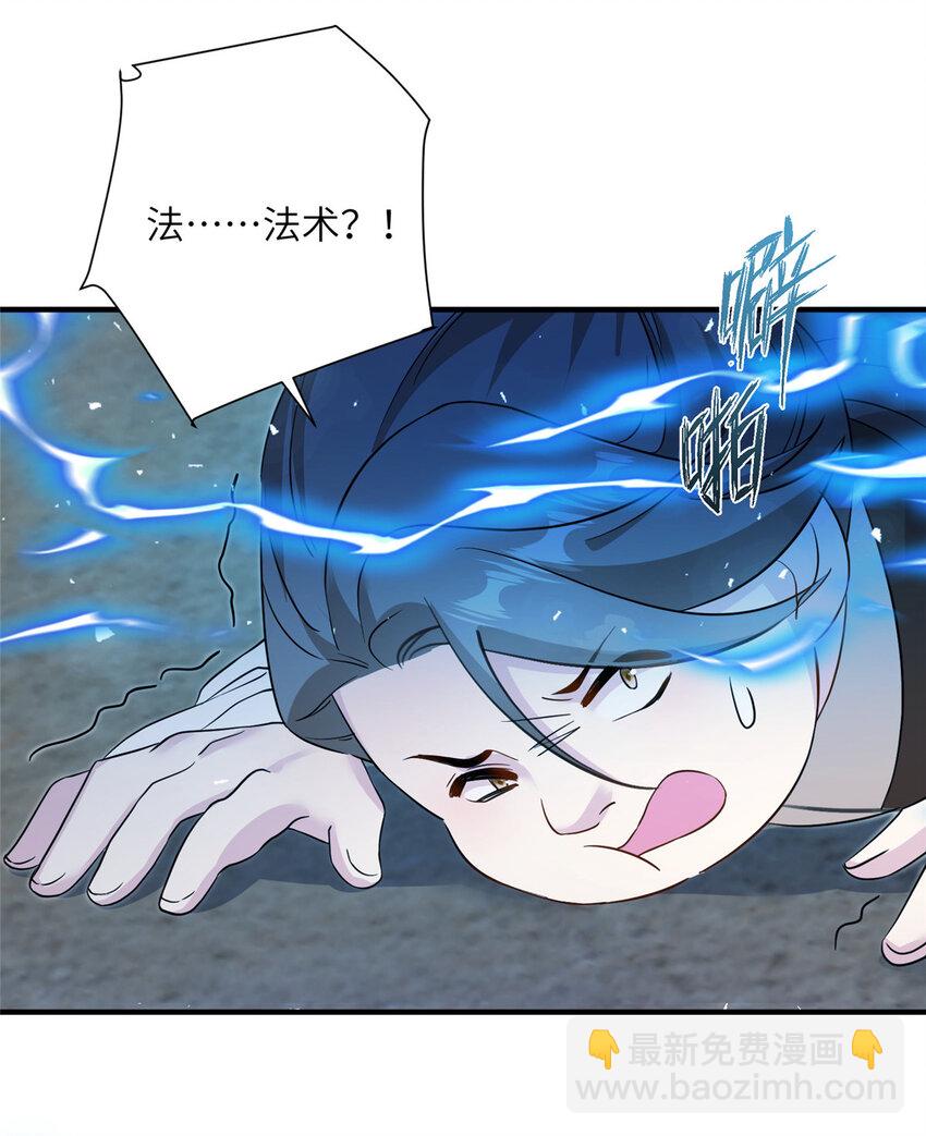《女尊每天都在被美男迫害》29 尚阳城的妖兽 第35页