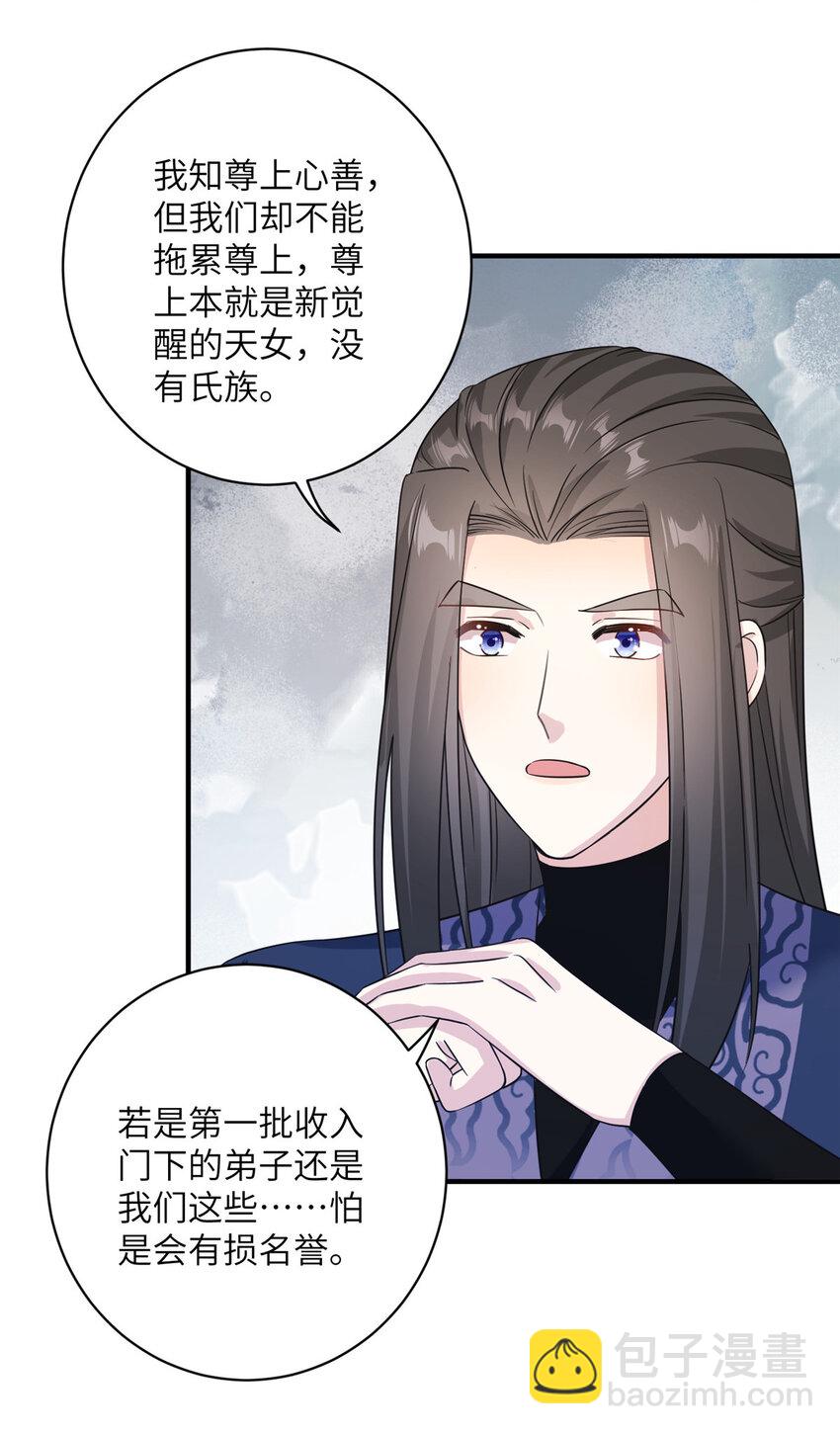 《女尊每天都在被美男迫害》29 尚阳城的妖兽 第4页