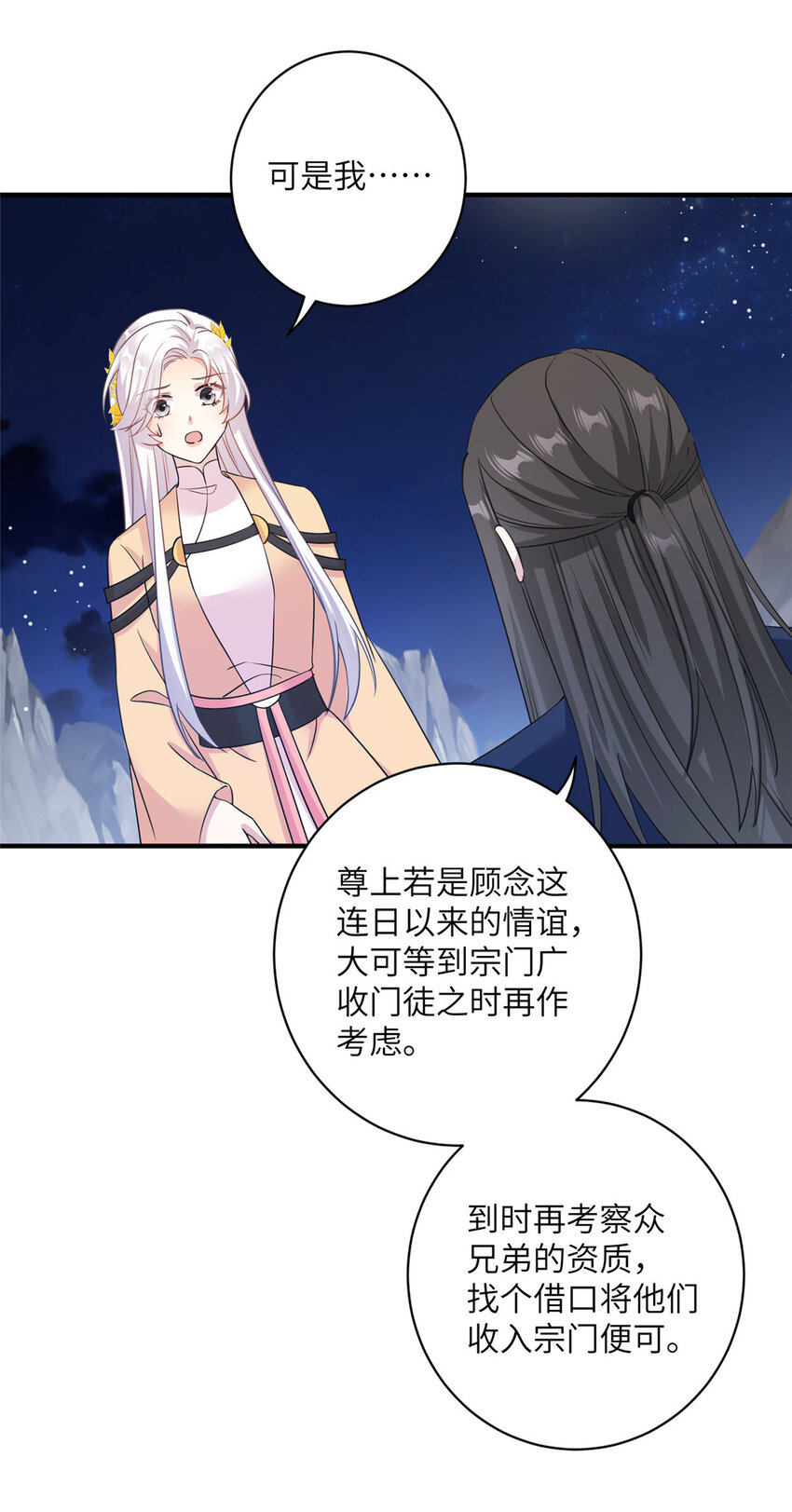 《女尊每天都在被美男迫害》29 尚阳城的妖兽 第5页