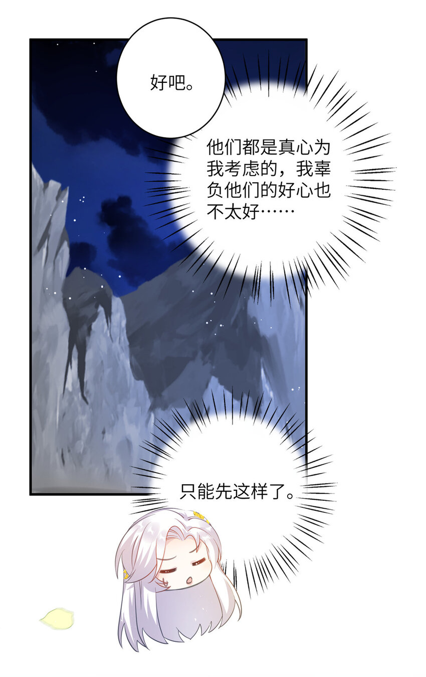 《女尊每天都在被美男迫害》29 尚阳城的妖兽 第7页