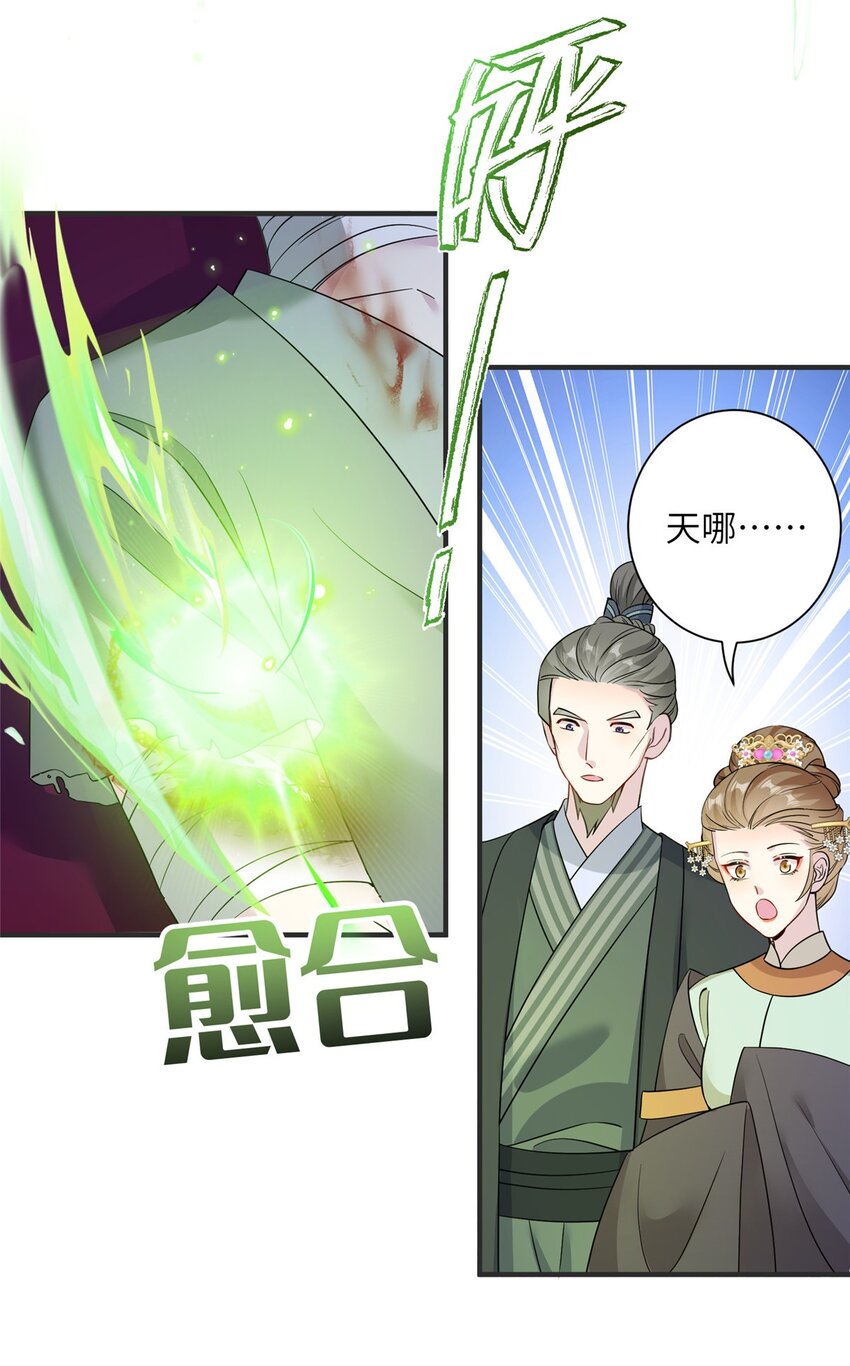 《女尊每天都在被美男迫害》31 批发式种灵根 第11页