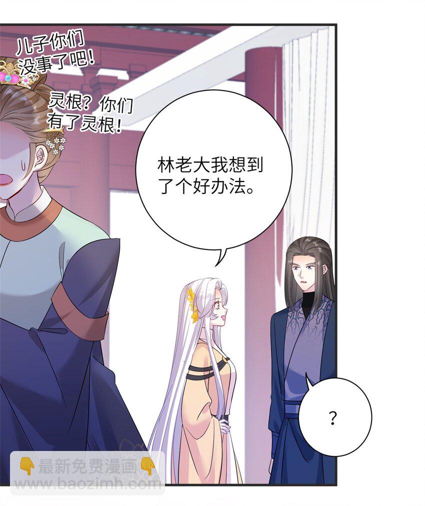《女尊每天都在被美男迫害》31 批发式种灵根 第13页