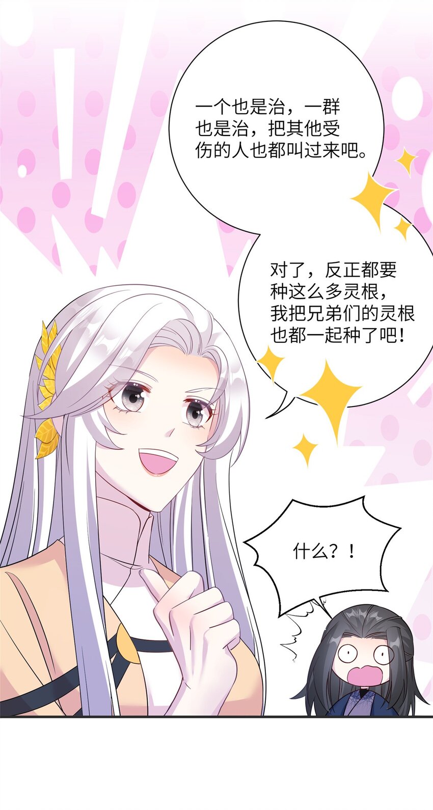 《女尊每天都在被美男迫害》31 批发式种灵根 第14页