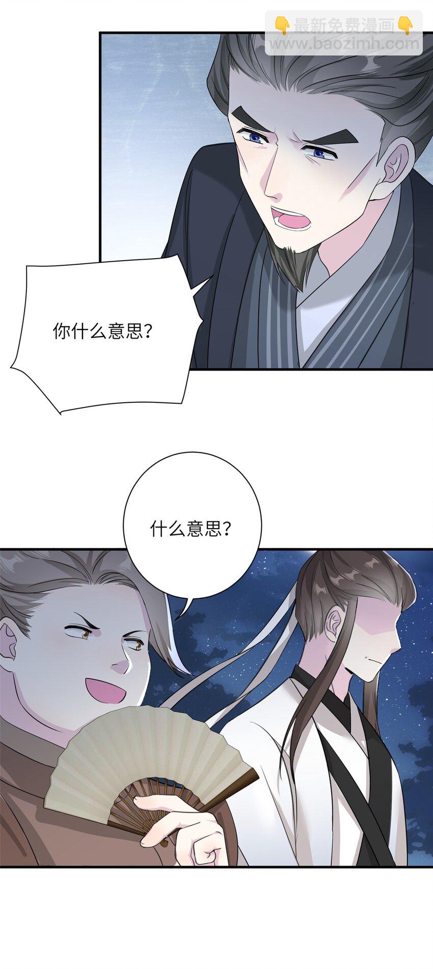 《女尊每天都在被美男迫害》31 批发式种灵根 第23页