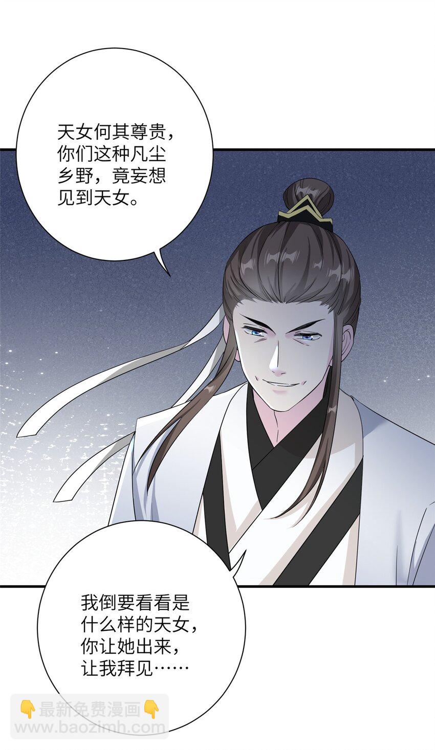 《女尊每天都在被美男迫害》31 批发式种灵根 第28页