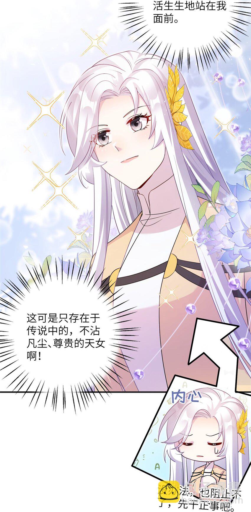 《女尊每天都在被美男迫害》31 批发式种灵根 第8页