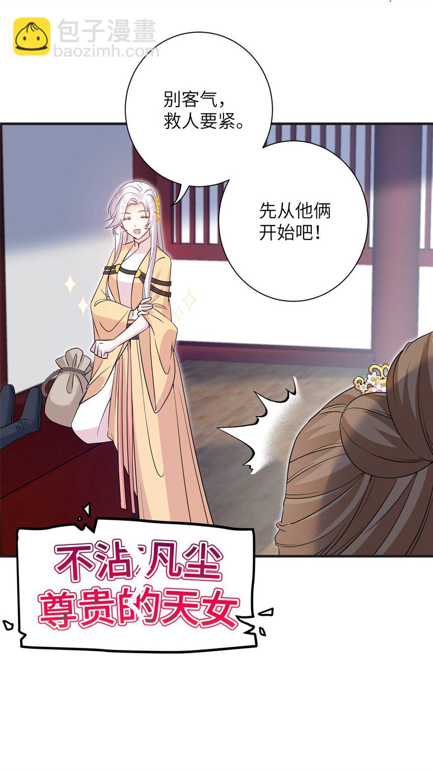 《女尊每天都在被美男迫害》31 批发式种灵根 第9页