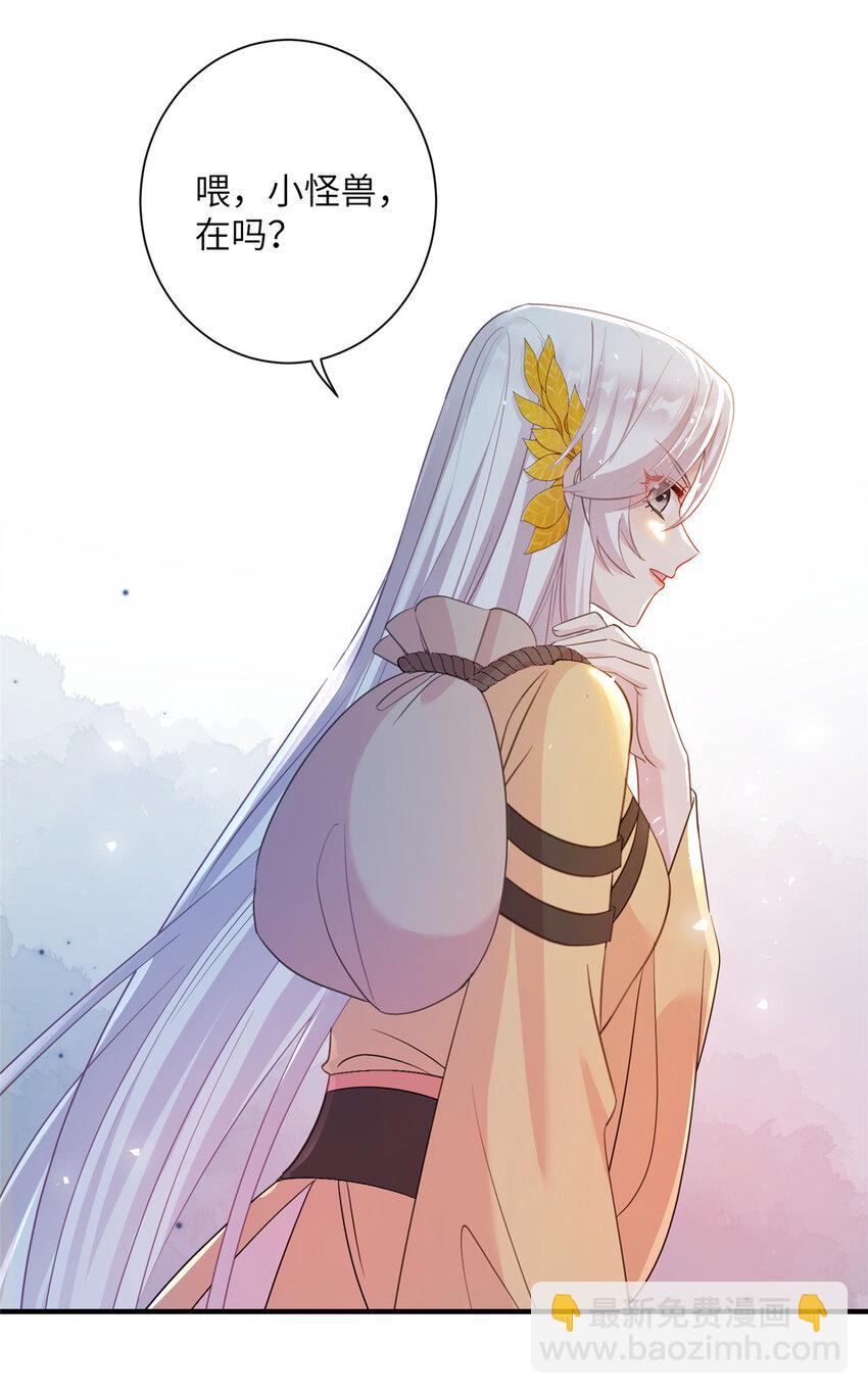 《女尊每天都在被美男迫害》30 解决妖兽 第11页