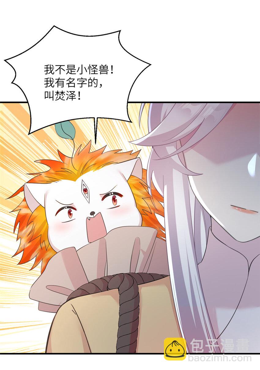 《女尊每天都在被美男迫害》30 解决妖兽 第12页