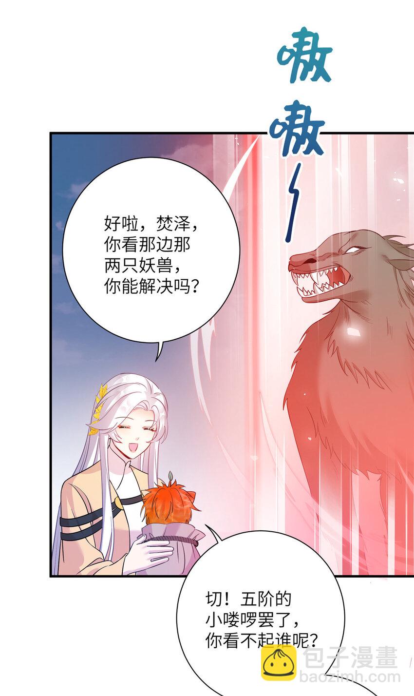 《女尊每天都在被美男迫害》30 解决妖兽 第13页