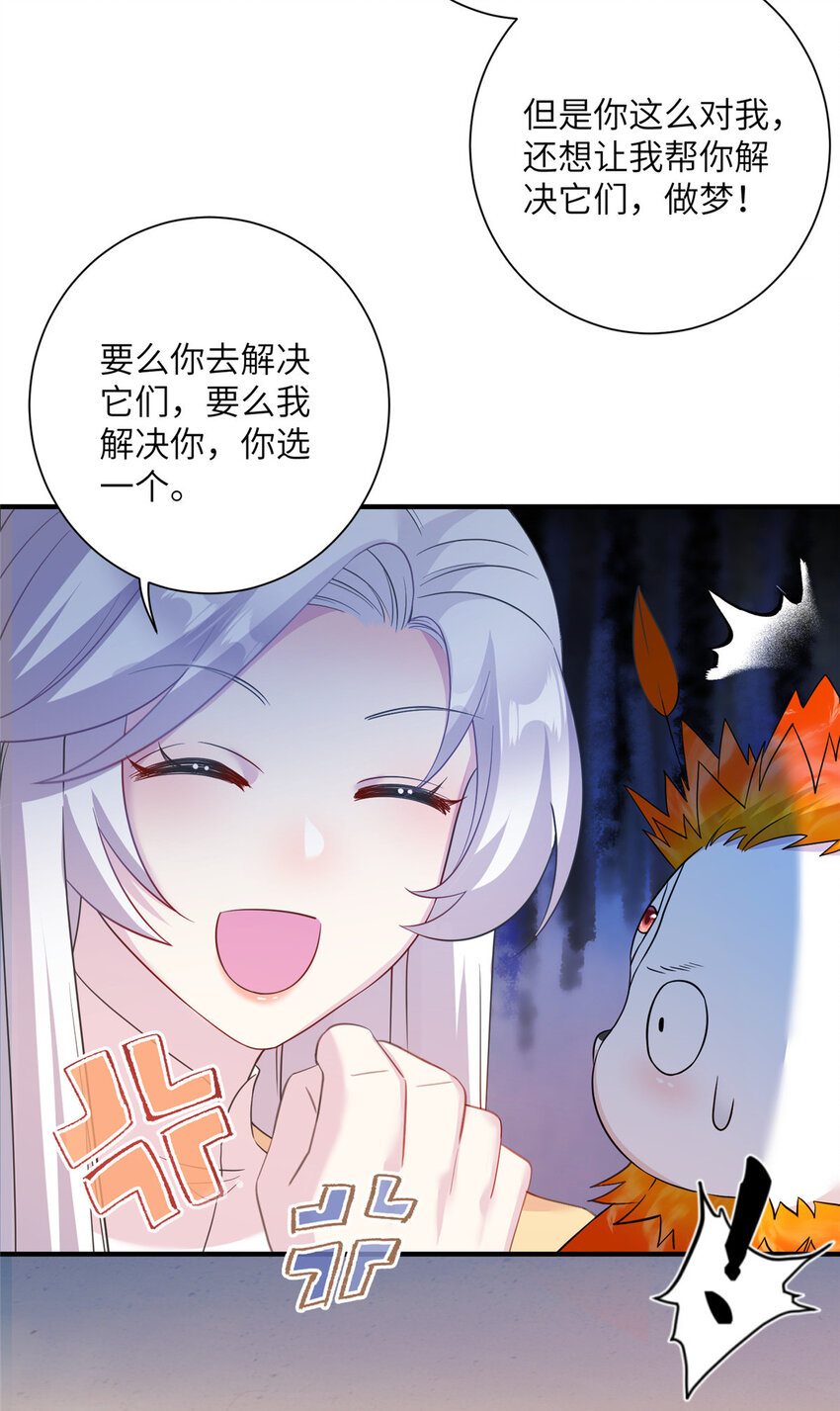 《女尊每天都在被美男迫害》30 解决妖兽 第14页