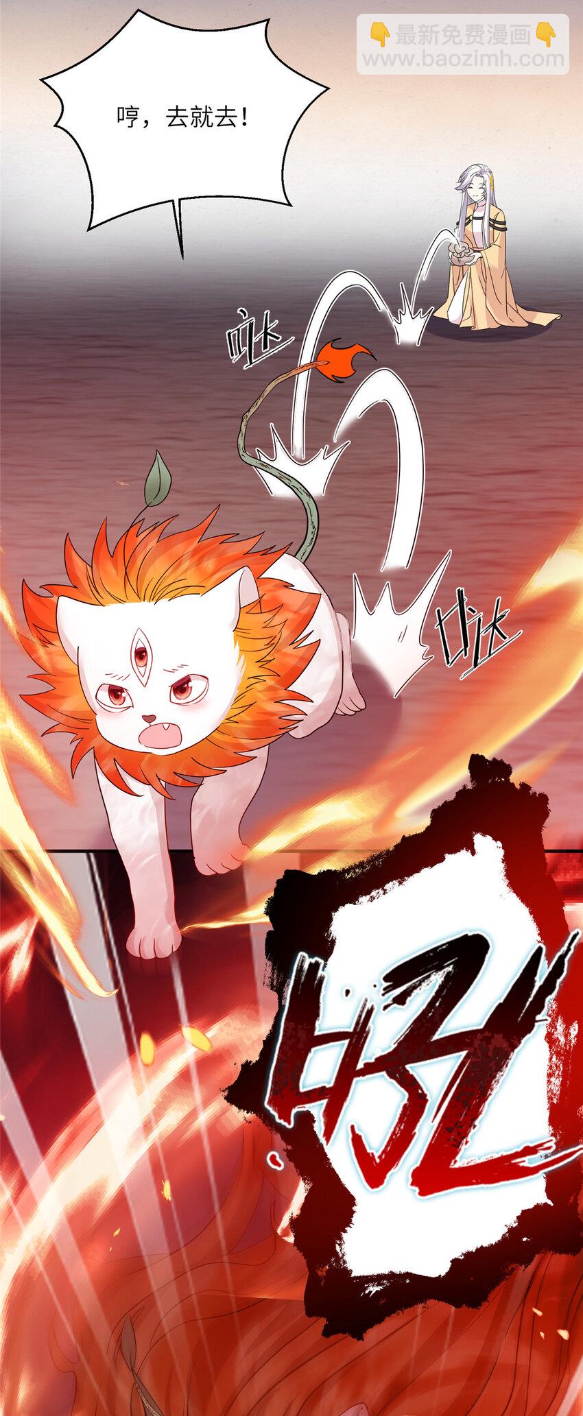 《女尊每天都在被美男迫害》30 解决妖兽 第15页