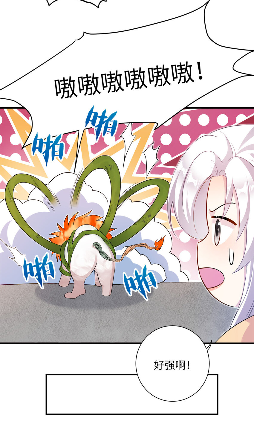 《女尊每天都在被美男迫害》30 解决妖兽 第18页