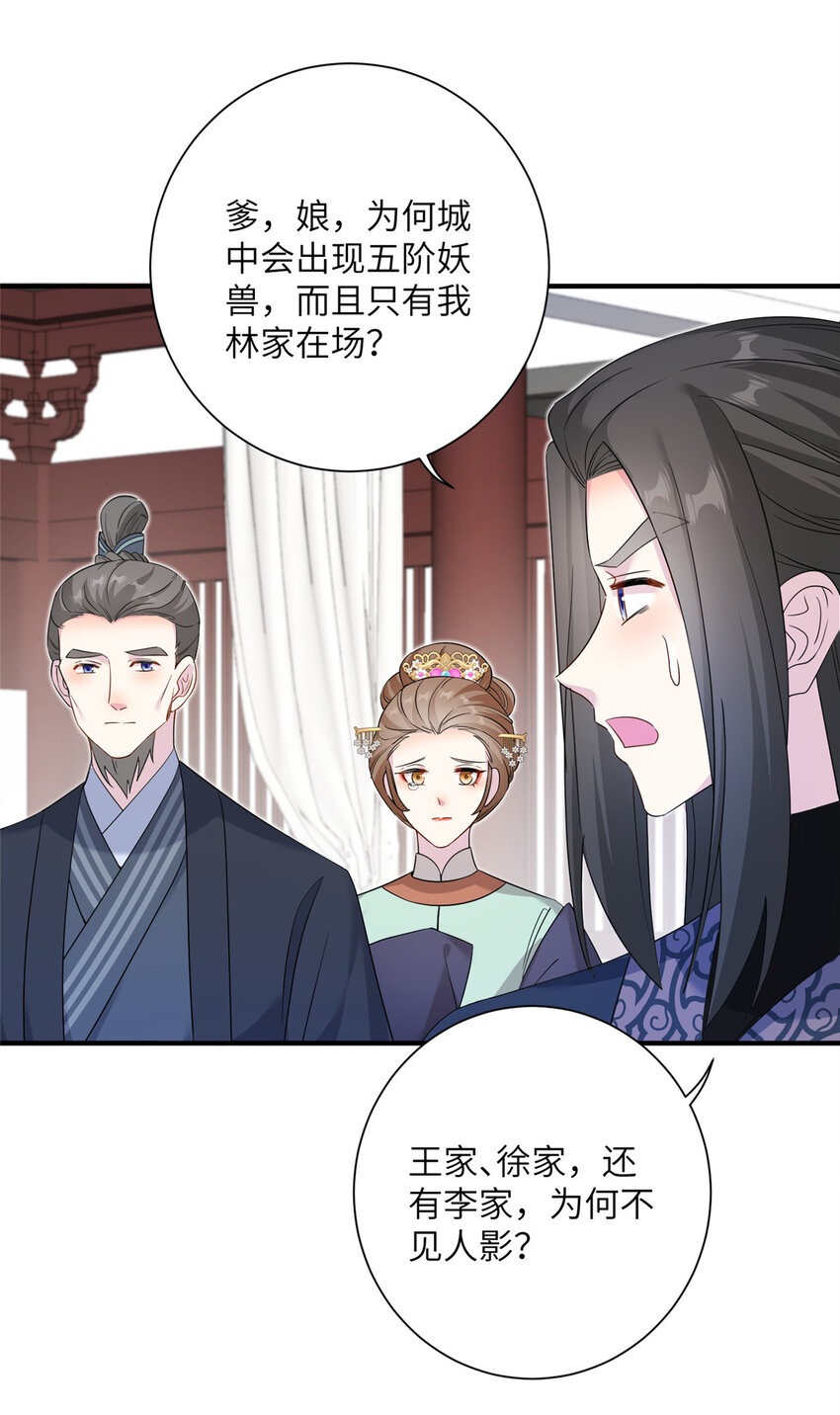 《女尊每天都在被美男迫害》30 解决妖兽 第24页