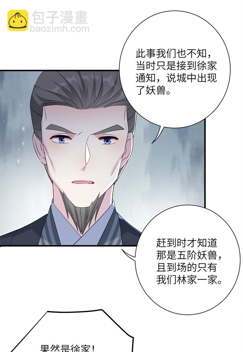 《女尊每天都在被美男迫害》30 解决妖兽 第25页
