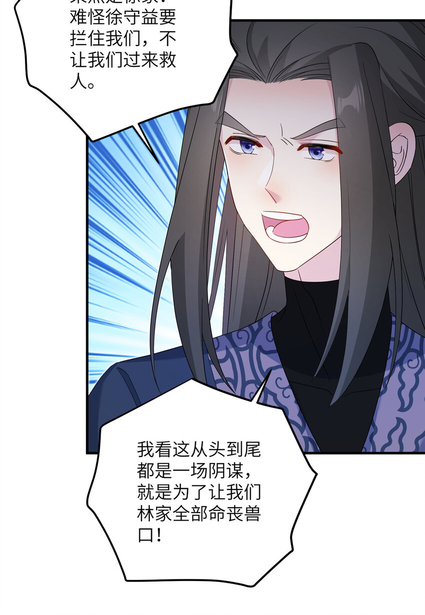 《女尊每天都在被美男迫害》30 解决妖兽 第26页