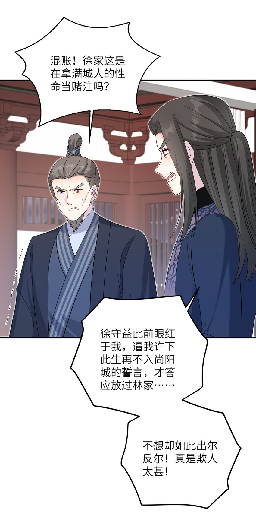 《女尊每天都在被美男迫害》30 解决妖兽 第27页