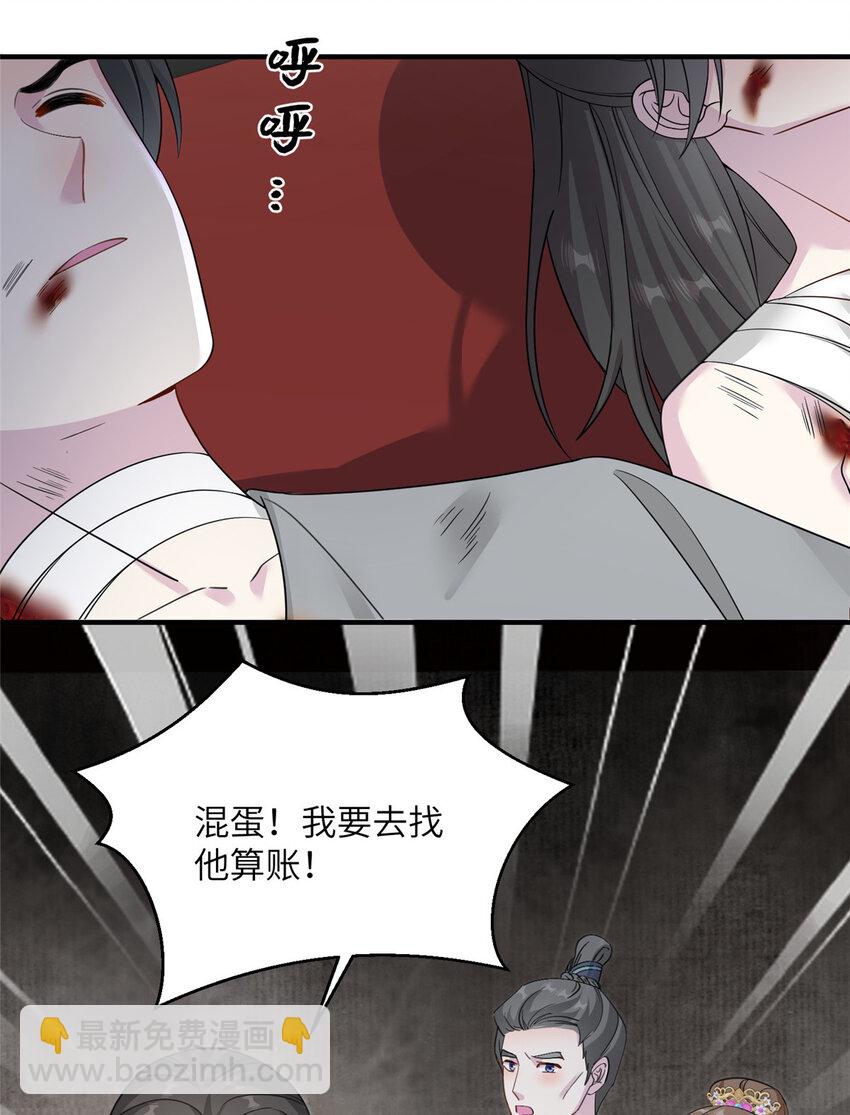 《女尊每天都在被美男迫害》30 解决妖兽 第28页