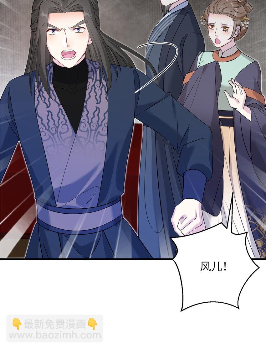 《女尊每天都在被美男迫害》30 解决妖兽 第29页