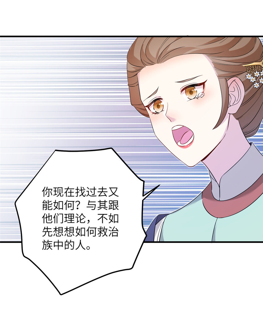 《女尊每天都在被美男迫害》30 解决妖兽 第30页