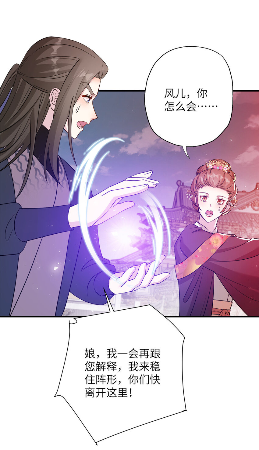 《女尊每天都在被美男迫害》30 解决妖兽 第6页