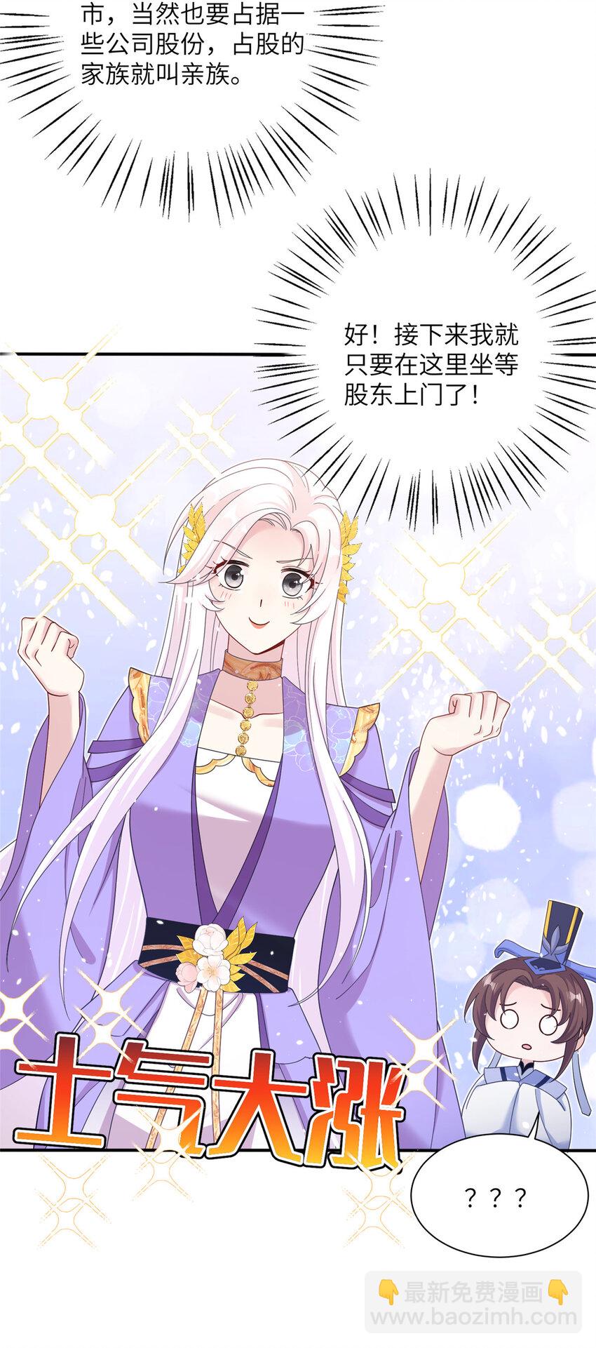 《女尊每天都在被美男迫害》35 两个天女 第10页
