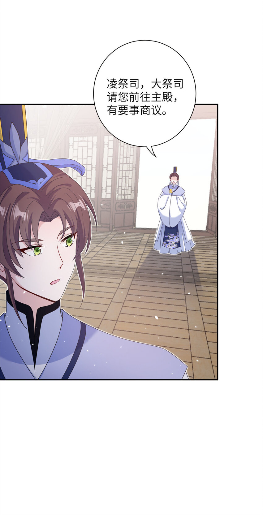 《女尊每天都在被美男迫害》35 两个天女 第11页