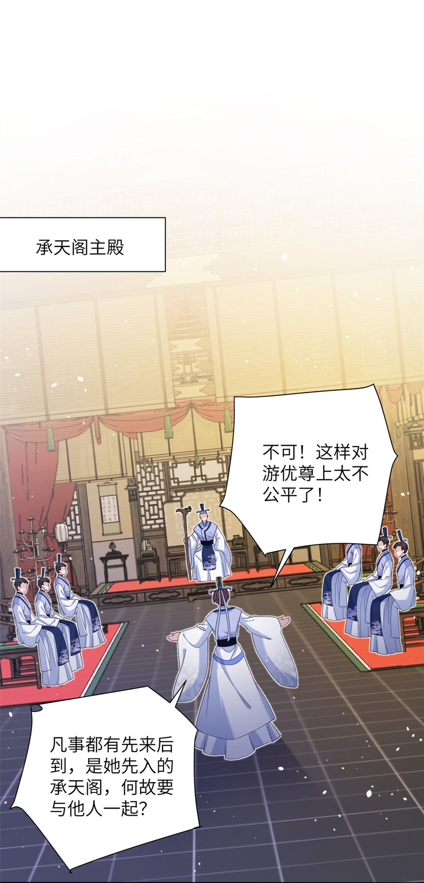 《女尊每天都在被美男迫害》35 两个天女 第12页