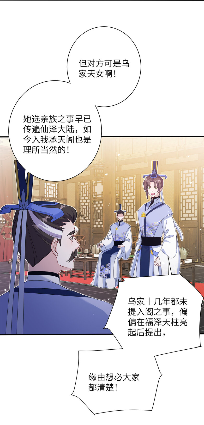 《女尊每天都在被美男迫害》35 两个天女 第13页