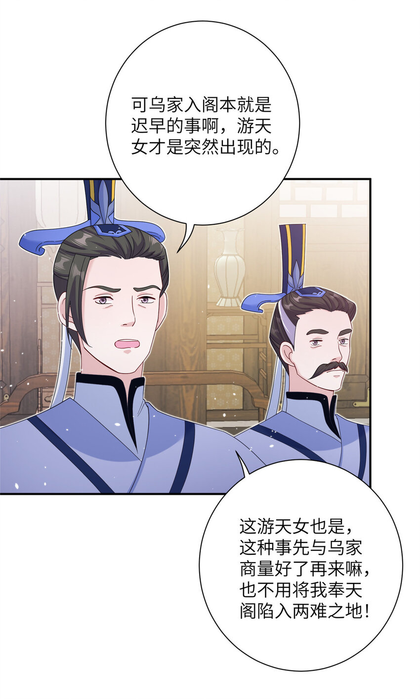 《女尊每天都在被美男迫害》35 两个天女 第14页