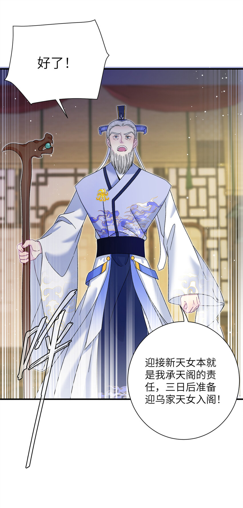《女尊每天都在被美男迫害》35 两个天女 第17页