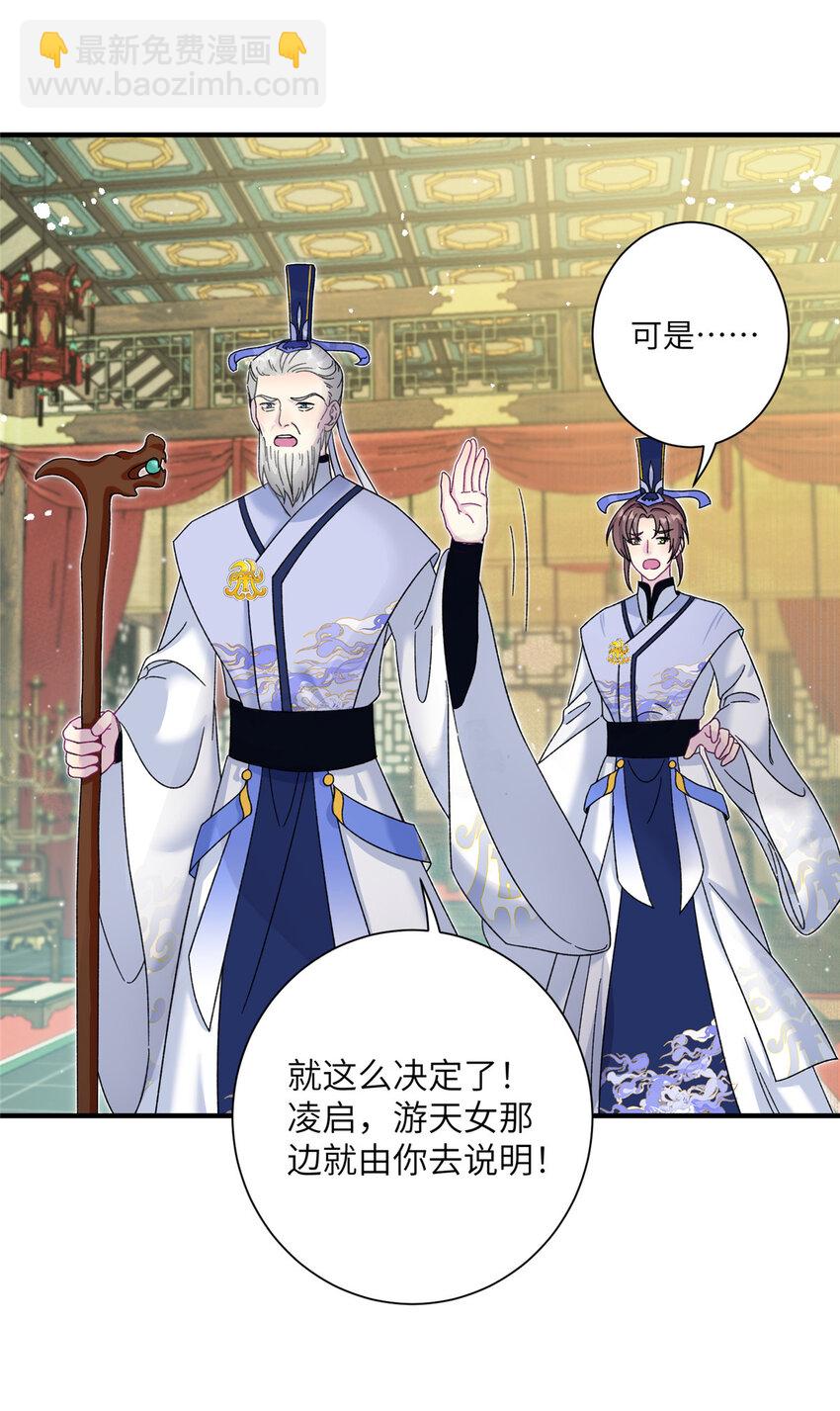 《女尊每天都在被美男迫害》35 两个天女 第18页