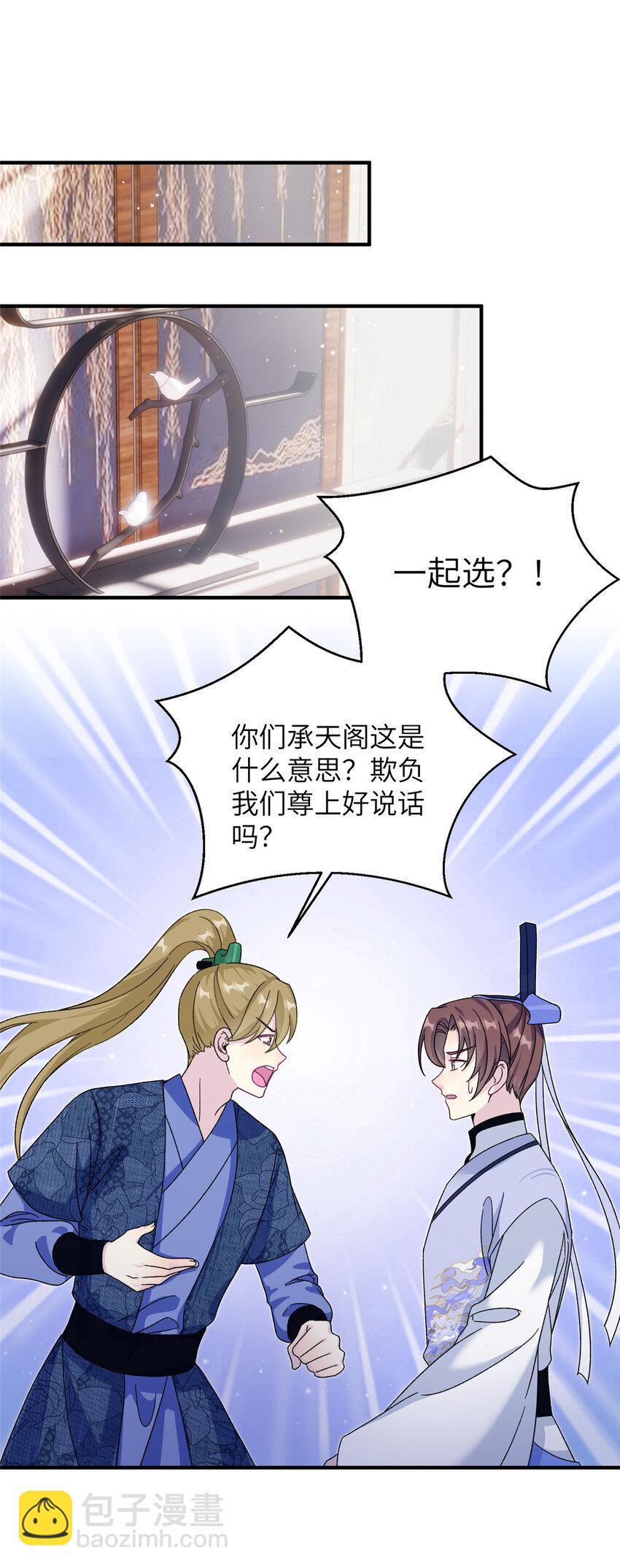 《女尊每天都在被美男迫害》35 两个天女 第20页