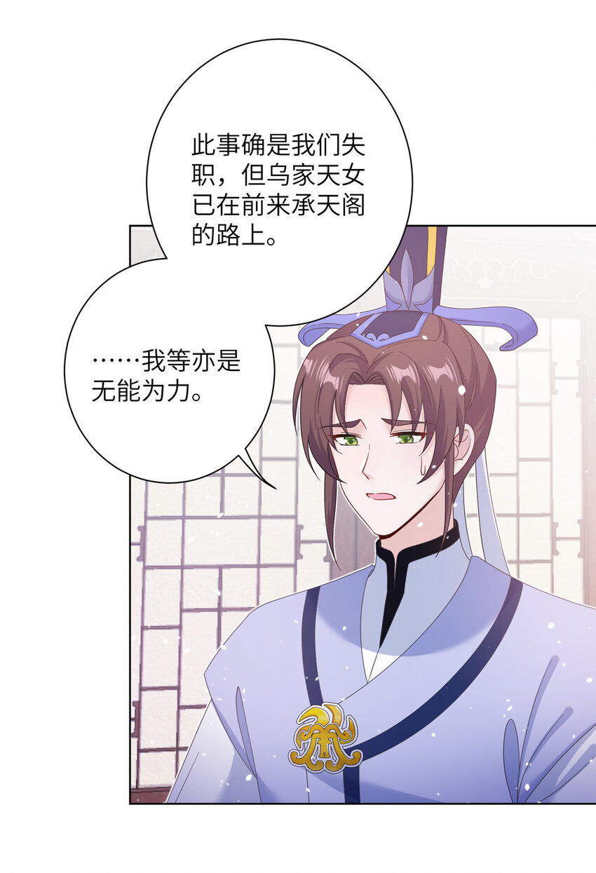 《女尊每天都在被美男迫害》35 两个天女 第21页