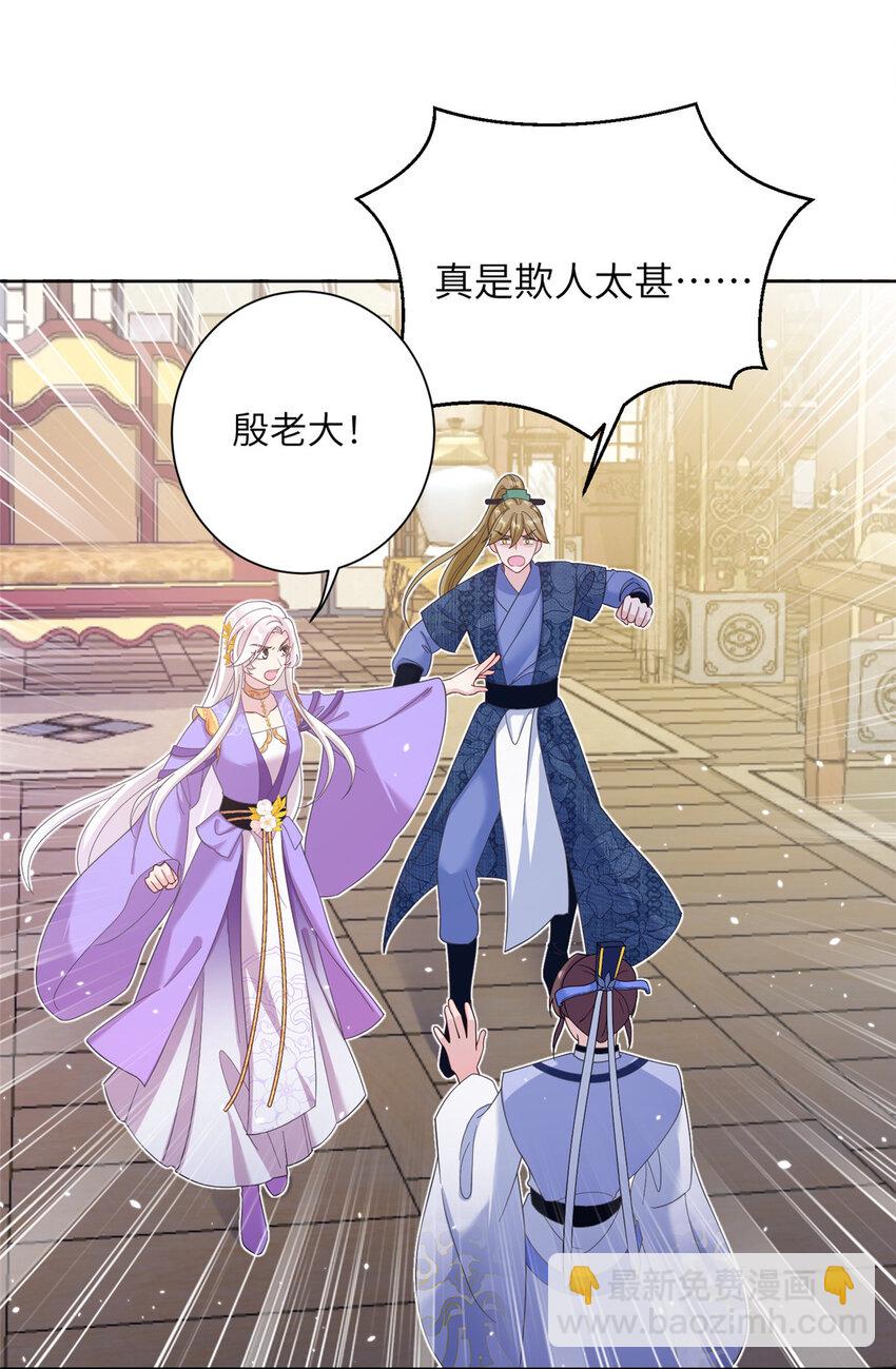 《女尊每天都在被美男迫害》35 两个天女 第22页
